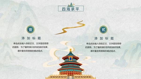 水山楼阁烟雨中，鎏金中国风PPT模板
