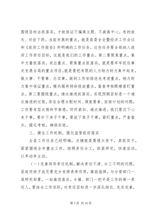 县政府工作会议讲话稿 (3).docx