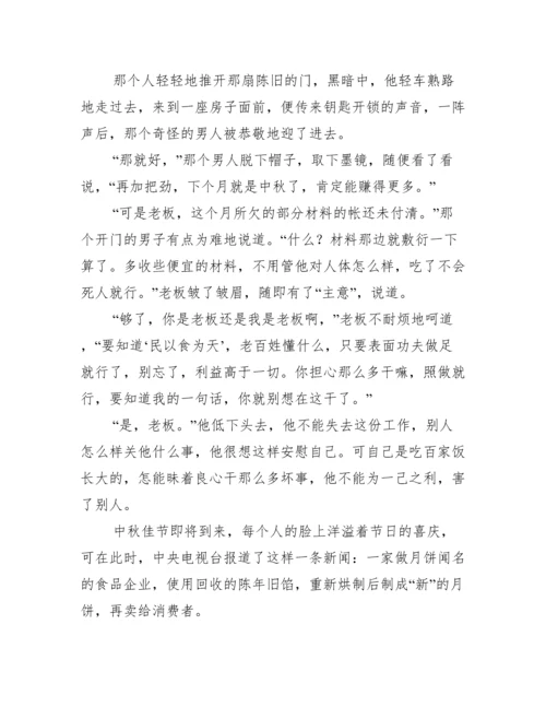 以粮食安全为主题的论文范文.docx