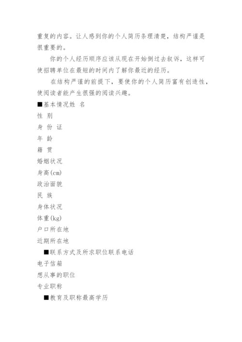应届毕业生个人简历空白表格下载.docx