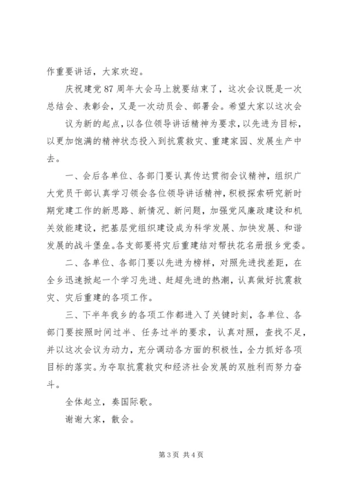 建党节座谈会主持词[最终定稿] (3).docx