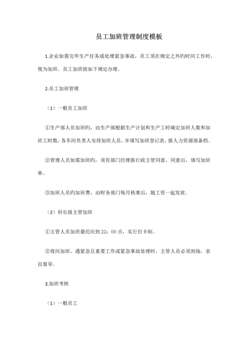 员工加班管理制度.docx