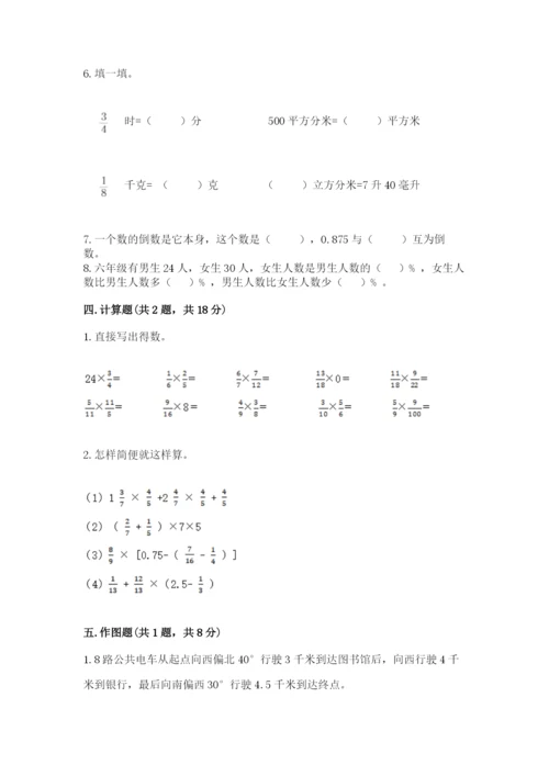 人教版六年级上册数学期末测试卷含完整答案（精品）.docx