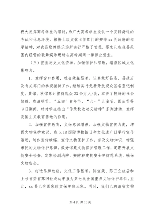 县文化广播工作情况汇报.docx