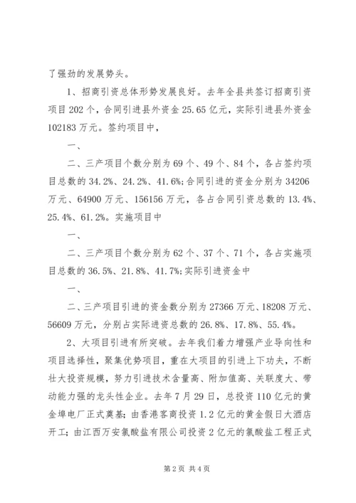 在全县开放型经济工作会议上的报告.docx