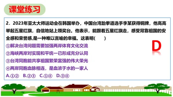【新课标】7.2 维护祖国统一课件（33张ppt)