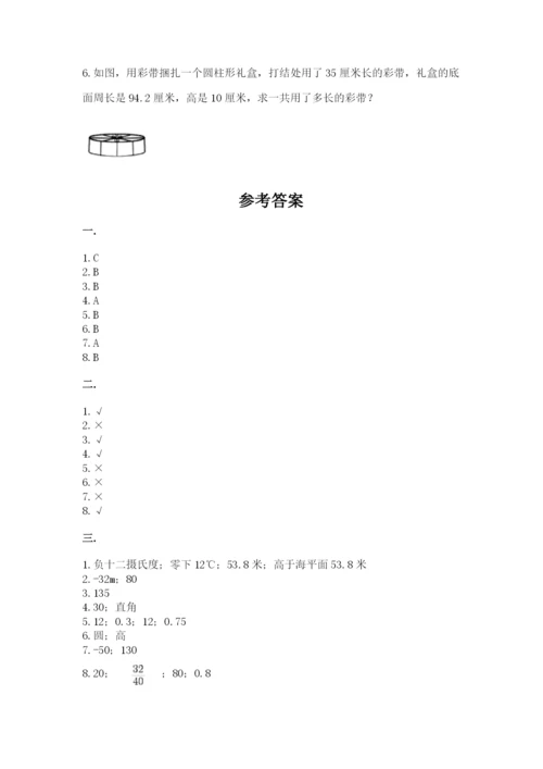 北师大版小升初数学模拟试卷带答案（实用）.docx