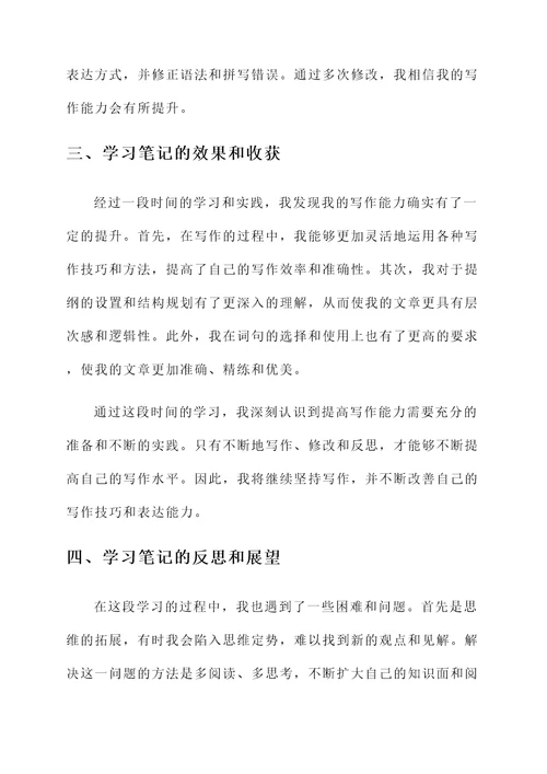 学习笔记——提高写作能力