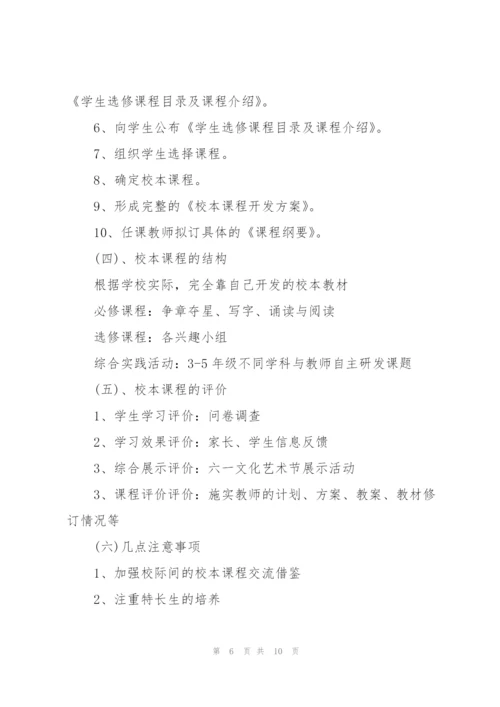 小学教学工作计划.docx