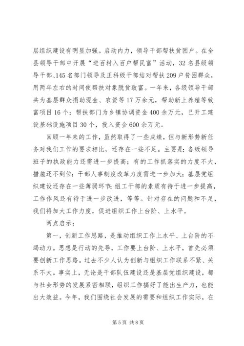 在市委组织部部务会上的汇报.docx