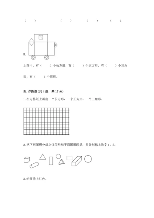 西师大版二年级下册数学第四单元 认识图形 测试卷（原创题）.docx
