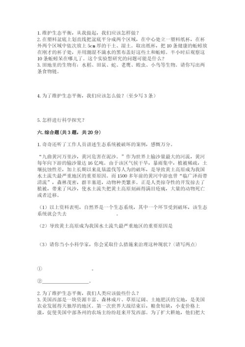 教科版五年级下册科学第一单元《生物与环境》测试卷精品【各地真题】.docx