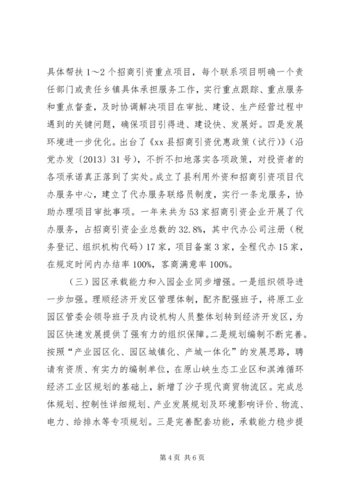 副县长在XX年全县工业发展暨招商引资工作会议上的讲话.docx