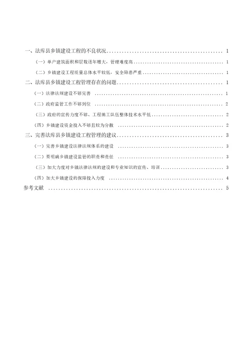 建设工程管理实践报告