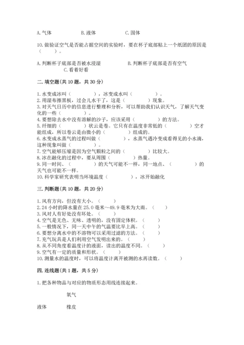 教科版三年级上册科学《期末测试卷》加解析答案.docx