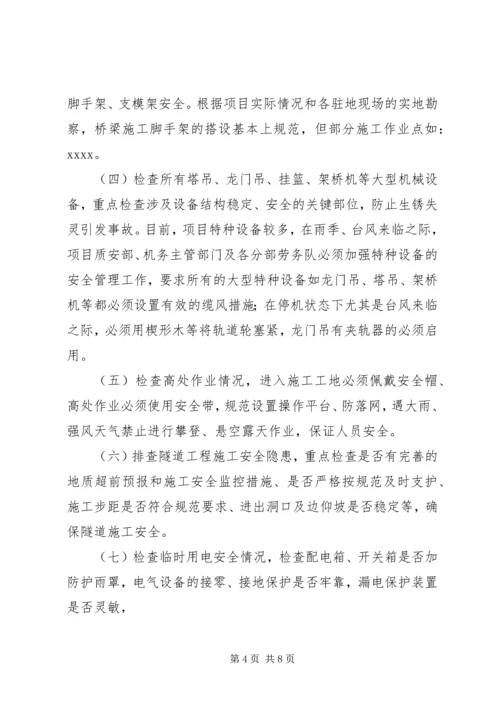 防汛抗台宣传活动方案 (5).docx