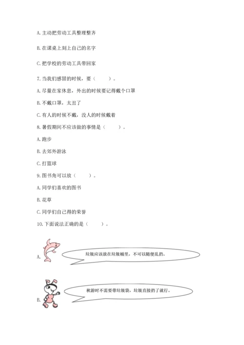 部编版二年级上册道德与法治 期末测试卷附答案（考试直接用）.docx