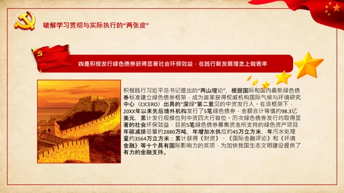 党支部破解“两张皮”全力促进党建和业务的深度融合PPT模板