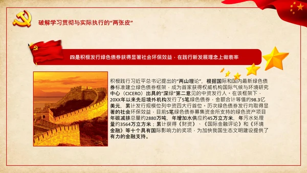 党支部破解“两张皮”全力促进党建和业务的深度融合PPT模板