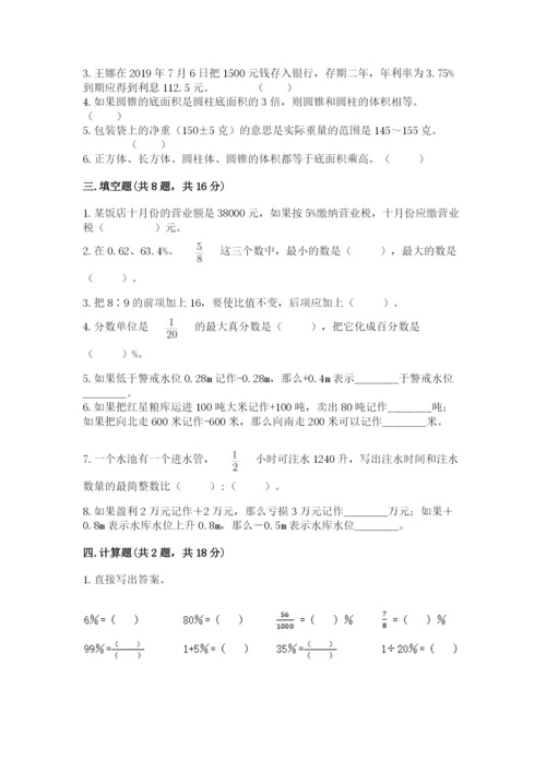 石灰窑区六年级下册数学期末测试卷精品带答案.docx