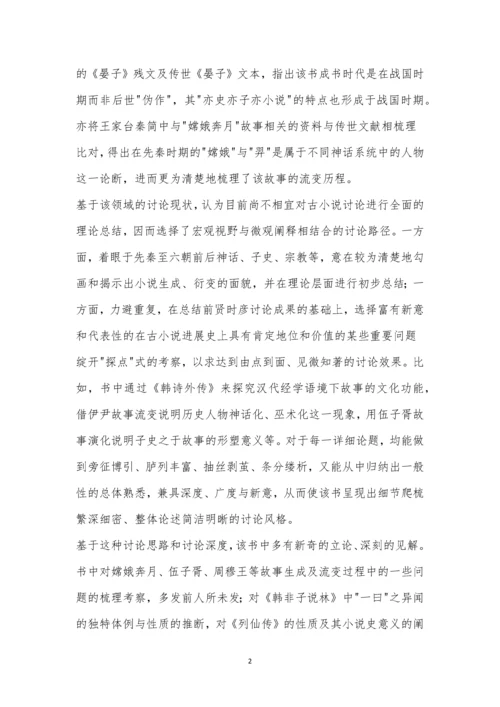 中学生标准学术能力诊断性测试2021年5月测试语文试题及参考答案.docx