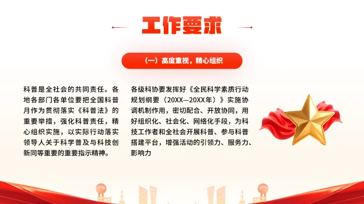 首个全国科普月介绍主题活动宣传通用PPT