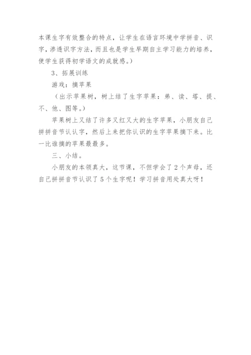 拼音dtnl教学设计教案.docx