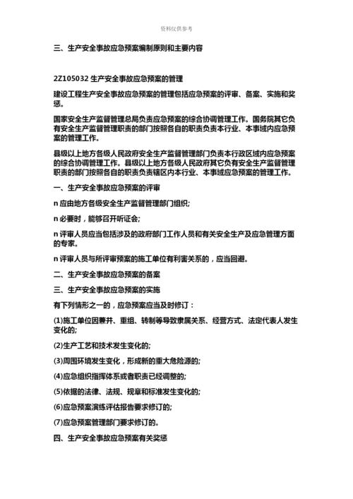 二级建造师建设工程施工管理教材知识点.docx