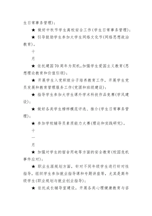 2023年辅导员工作计划范文.docx