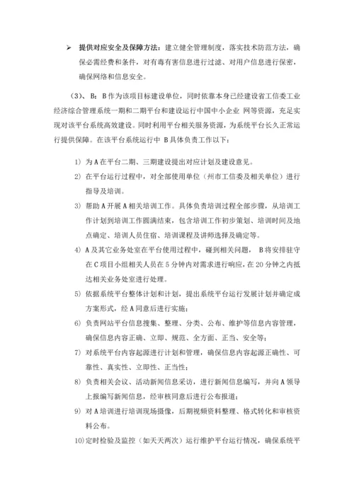 网站平台持续建设及运营专项方案.docx