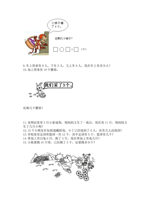 一年级上册数学解决问题50道附完整答案【各地真题】.docx