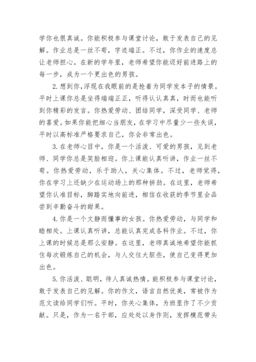 小学生期末评语大全_1.docx