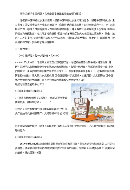 2018年山东省中考思想品德二轮热点专题复习学案：关注民生问题,决胜全面小康