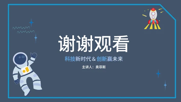 蓝色卡通风科技太空时代产品发布PPT模板