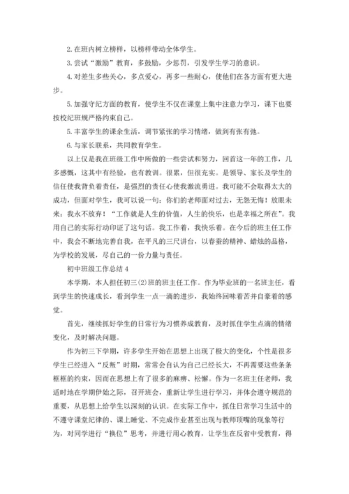 初中班级工作总结.docx