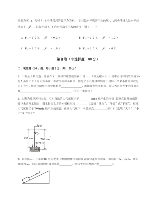滚动提升练习广西南宁市第八中学物理八年级下册期末考试同步练习试题（详解）.docx