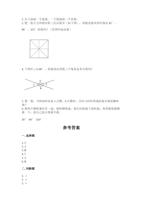 西师大版四年级上册数学第三单元 角 测试卷及完整答案【全优】.docx