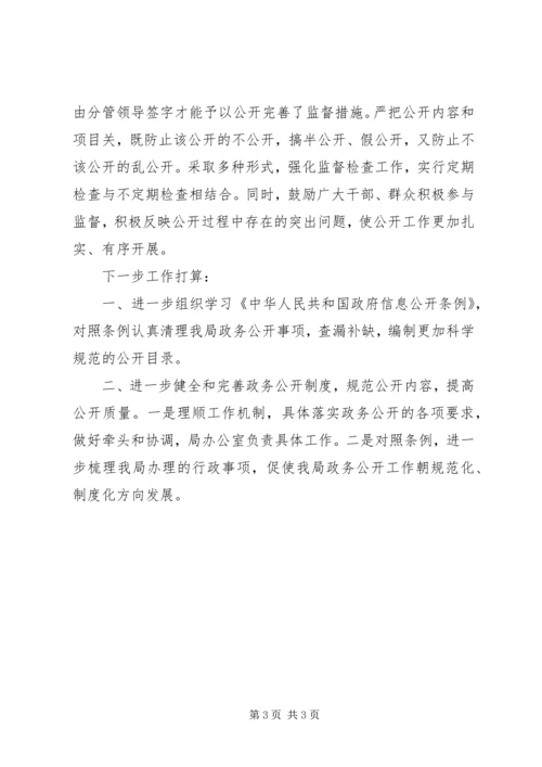 市城乡规划局政务公开XX年度上半年工作总结 (2).docx