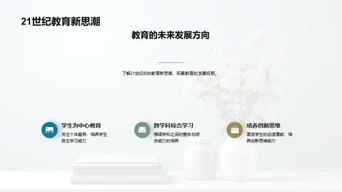 教育革新之路