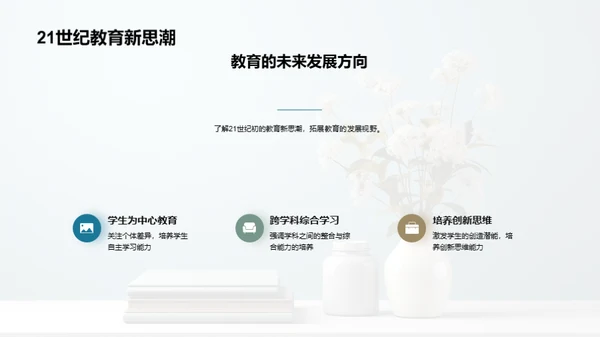 教育革新之路