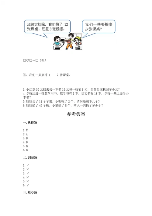 冀教版一年级下册数学第五单元100以内的加法和减法一测试卷附参考答案ab卷