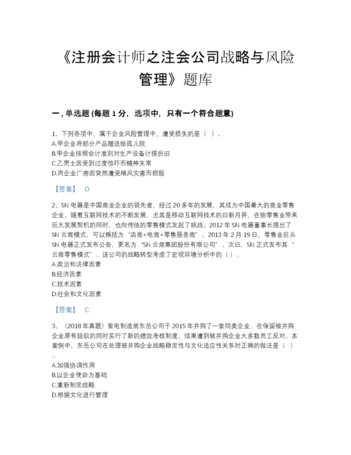 2022年山西省注册会计师之注会公司战略与风险管理高分预测题库(含答案)34.docx