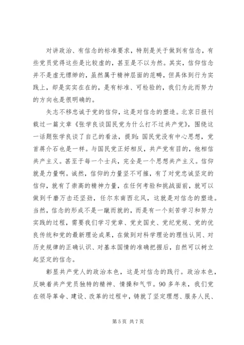 讲政治有信念心得体会3篇.docx