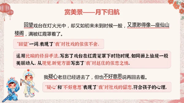 第1课《社戏》第二课时课件