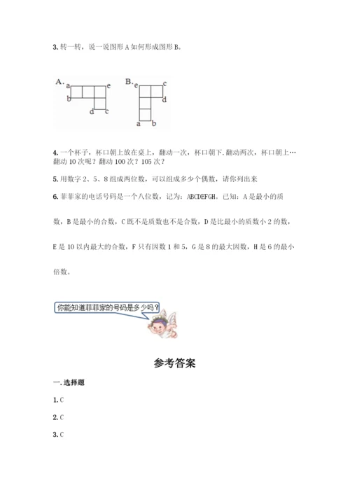 人教版五年级下册数学期末测试卷(研优卷)-(2).docx