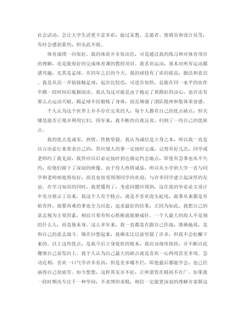 精编之大学毕业生自我鉴定范文1000字1).docx