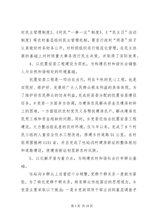 基层组织和谐研究报告.docx