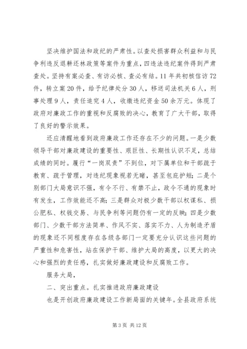 县长在廉政动员大会讲话.docx