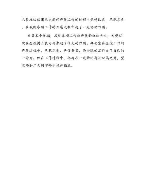 学院办公室上半年的工作总结范文