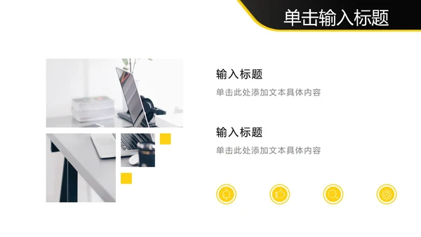 实景商务黄边黑底几何图形PPT模板